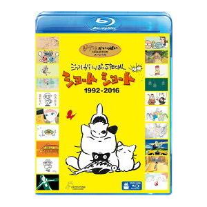 優良配送 ジブリがいっぱい SPECIAL ショートショート 1992-2016 Blu-ray