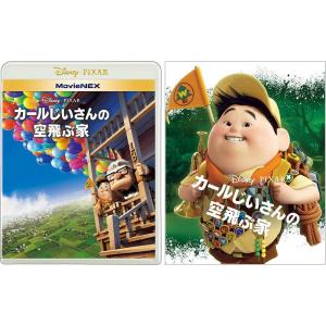 優良配送 カールじいさんの空飛ぶ家 MovieNEX 期間限定アウターケース付 Blu-ray｜red-monkey