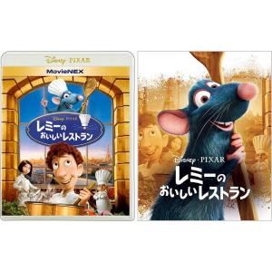 優良配送 レミーのおいしいレストラン MovieNEX アウターケース付き 期間限定 Blu-ray｜red-monkey