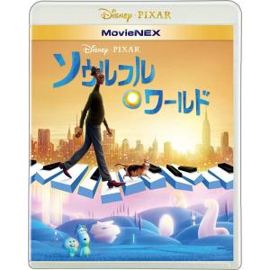 優良配送 (プレゼント用ギフトラッピング付) ソウルフル・ワールド MovieNEX ブルーレイ+DVD+デジタルコピー+MovieNEXワールド Blu-ray DISNEY ディズニー PR｜red-monkey