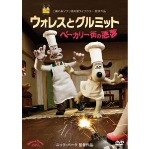 ウォレスとグルミット 3クラッキング・アドベンチャーズ Amazon.co.jp: ウォレスとグルミット 3 クラッキング