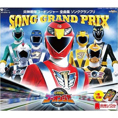 廃盤 炎神戦隊ゴーオンジャー 全曲集 炎神ソウルセット CD アニメ主題歌 五條真由美 Projec...