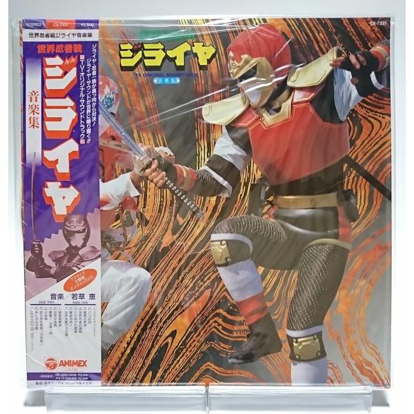 ボーナスストアPlus 10％対象 (USED品/中古品) LPレコード 世界忍者戦ジライヤ 音楽集...
