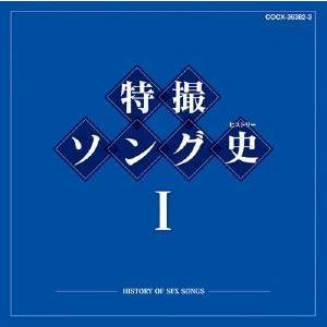 OF SFX SONGS- -HISTORY CD