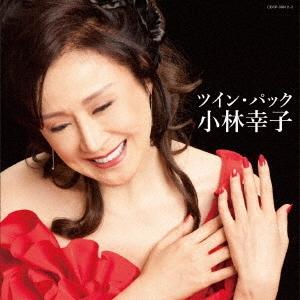 ネコポス発送 CD 小林幸子 ツイン・パック 4988001794677 PR