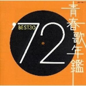 優良配送 CD (V.A.) 青春歌年鑑'72 BEST30 2CD オムニバス ベスト 4988001922209｜red-monkey