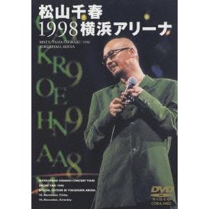 優良配送 DVD 松山千春１９９８横浜アリーナ 4988001975762