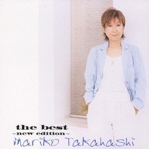 優良配送 CD 高橋真梨子 the best new edition