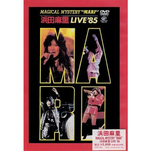 優良配送 浜田麻里 DVD MAGICAL MYSTERY “MARI” LIVE ’85 FL 浜...