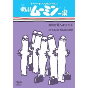 ○【中古】 トーベ・ヤンソンのムーミン 楽しいムーミン一家 (27巻