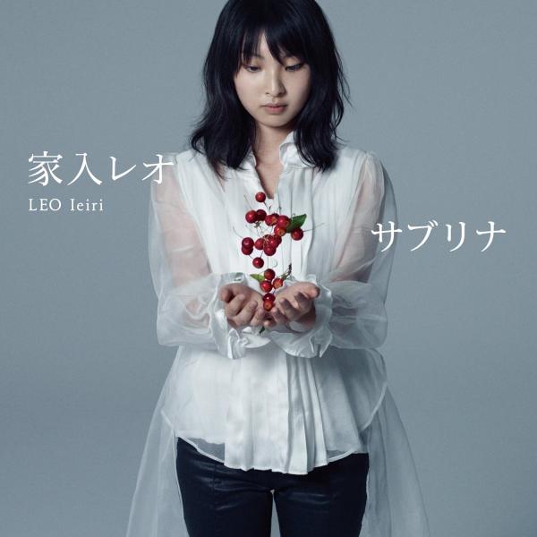 優良配送 廃盤 家入レオ CD+DVD サブリナ 初回限定盤 PR