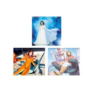 ボーナスストアPlus 10％対象 森口博子 CD 3点セット GUNDAM SONG COVERS...