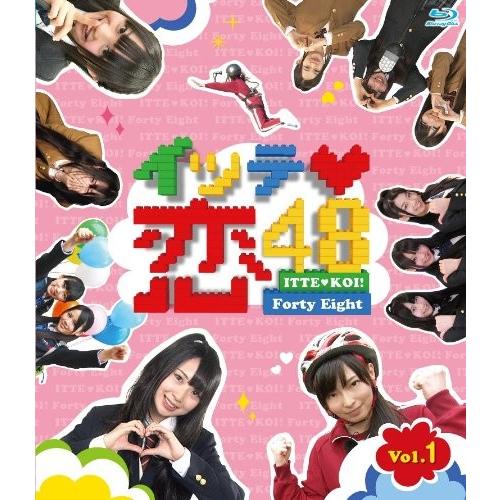 ボーナスストアプラス 10％対象 廃盤 SKE48 Blu-ray ブルーレイ イッテ恋48 VOL...