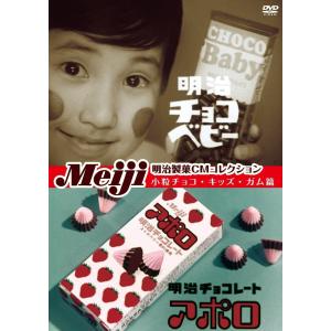 新品 送料無料 明治製菓CMコレクション 小粒チョコ・キッズ・ガム篇 DVD 上原ゆかり PR