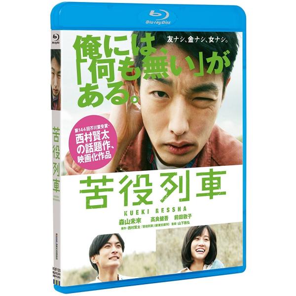 新品 送料無料 苦役列車 通常版 Blu-ray ブルーレイ 森山未來 高良健吾 前田敦子 1911