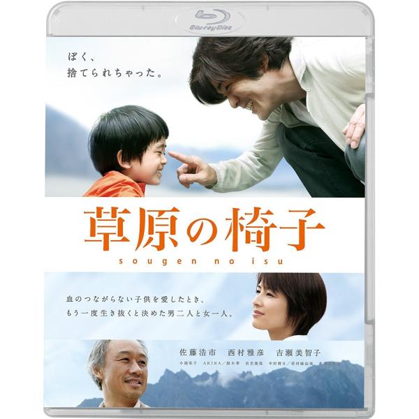 新品 送料無料 草原の椅子  Blu-ray ブルーレイ  佐藤浩市 西村雅彦 成島出