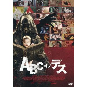 優良配送 廃盤 DVD ABC・オブ・デス 4988003822255