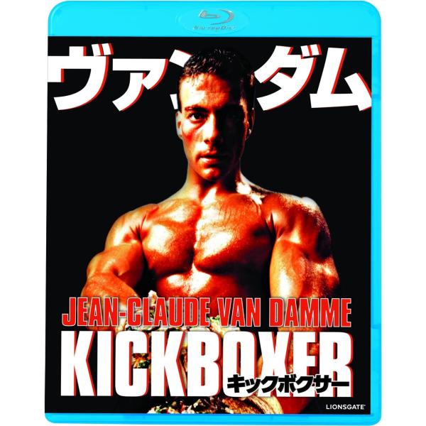 優良配送 キックボクサー（続・死ぬまでにこれは観ろ！） Blu-ray ブルーレイ RE