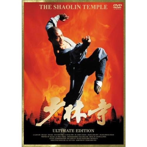 ボーナスストアプラス 10％対象 廃盤 DVD 少林寺 アルティメット・エディション 4988003...