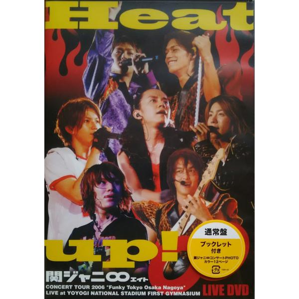 ボーナスストアPlus 10％対象 廃盤 DVD SUPER EIGHT 関ジャニ∞ (エイト)  ...