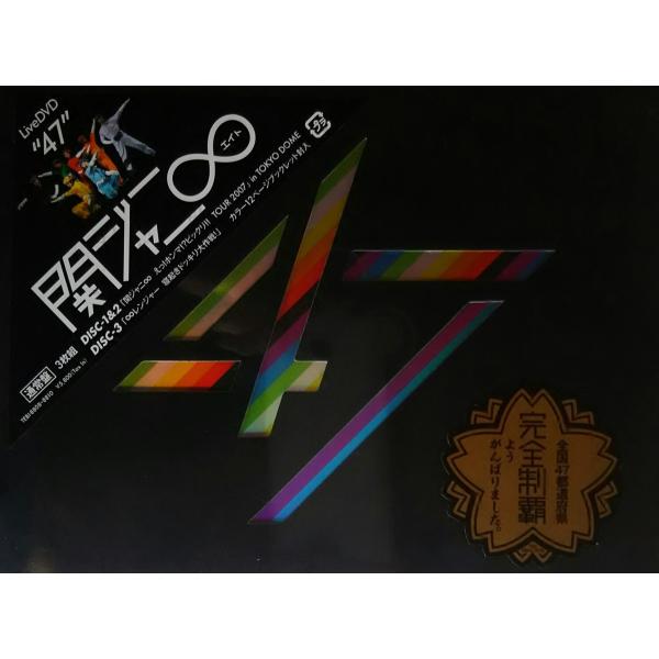 ボーナスストアPlus 10％対象 廃盤 生産中止 SUPER EIGHT 関ジャニ∞ 47 DVD...