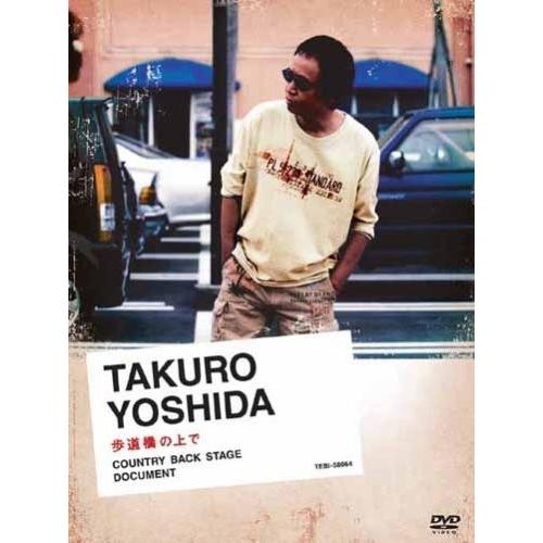 ボーナスストアPlus 10％対象 廃盤 吉田拓郎 DVD 歩道橋の上で COUNTRY BACK ...