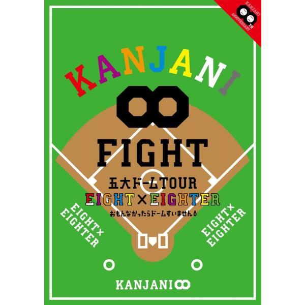 新品 送料無料 関ジャニ∞ (エイト) DVD KANJANI∞ 五大ドームTOUR EIGHT×E...