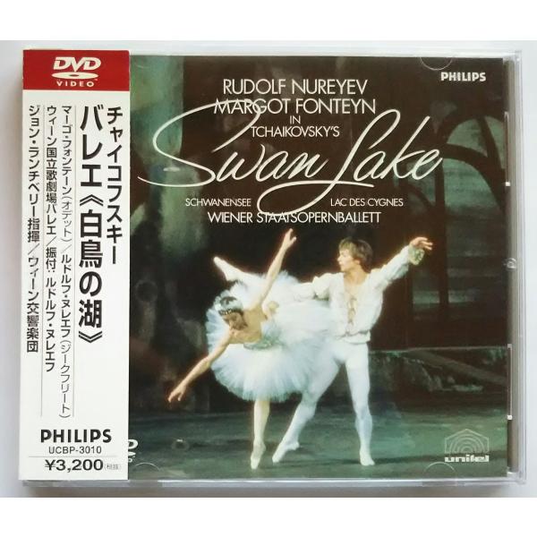 廃盤 白鳥の湖 バレエ音楽 DVD ウィーン国立歌劇場バレエ PR