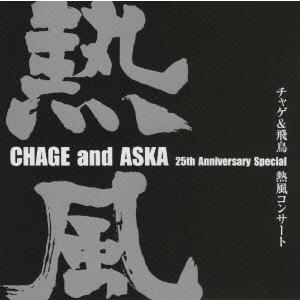 ボーナスストアPlus 10％対象 2DVD CHAGE and ASKA 25th Anniver...