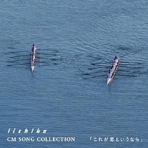 ボーナスストアPlus 10％対象 ビリー・バンバン CD iichiko CM SONG COLL...