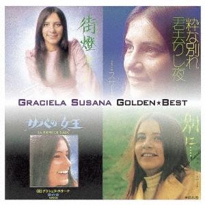 優良配送 廃盤 CD ゴールデンベスト グラシェラ・スサーナ 期間限定スペシャル・プライス盤