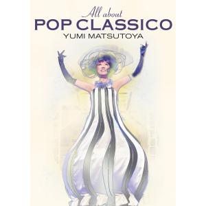 ボーナスストアPlus 10％対象 松任谷由実 DVD All about POP CLASSICO ユーミン 荒井由実｜Disc shop suizan