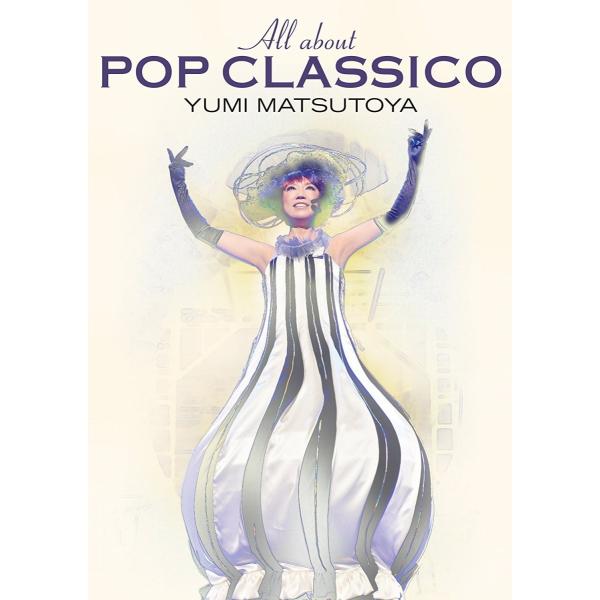 ボーナスストアPlus 10％対象 松任谷由実 DVD All about POP CLASSICO...