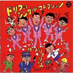 新品 ザ・ドリフターズ ベスト (CD) 16CD-2029 : c.s.c Yahoo!店 