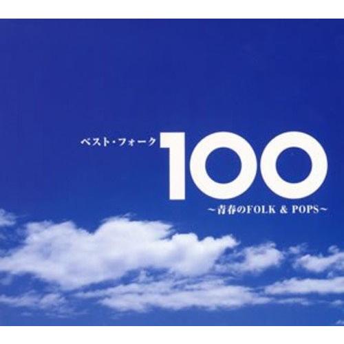 優良配送 ベスト・フォーク100曲 青春のFolk&amp;Pops 6CD オムニバス PR