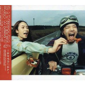 ユニバーサルミュージック RADWIMPS4〜おかずのごはん〜 ／ RADWIMPS