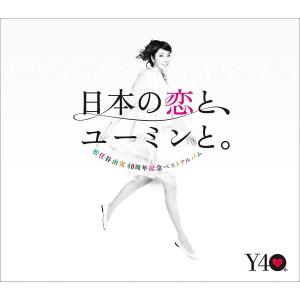 松任谷由実（荒井由実） / YUMING HISTORY ユーミン・ヒストリー