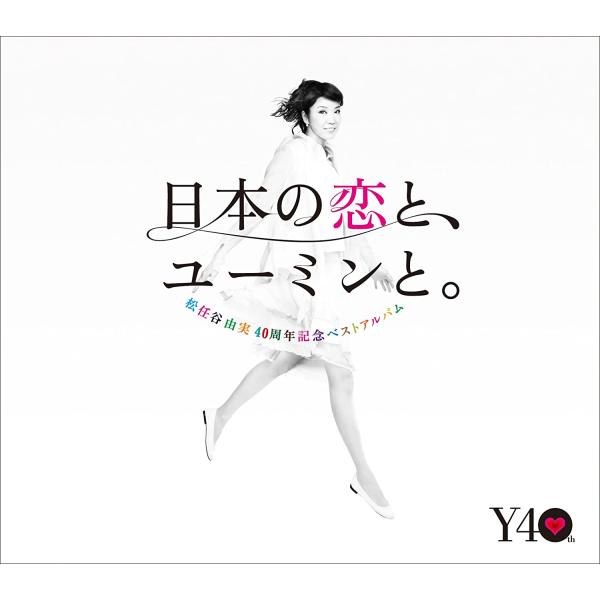 ボーナスストアPlus 10％対象 廃盤 松任谷由実 3CD 40周年記念ベストアルバム 日本の恋と...