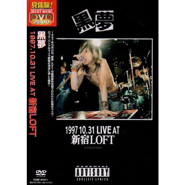 優良配送 黒夢 DVD 1997.10.31 LIVE AT 新宿LOFT SADS サッズ 清春 ...