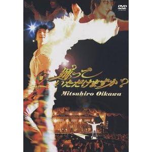 ボーナスストアプラス 10％対象 廃盤 DVD 及川光博 踊っていただけますか 4988006946...