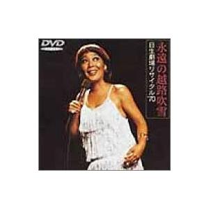 越路吹雪 華麗なる世界 CD 6枚＋DVD 1枚 全100曲 - 映像と音の友社