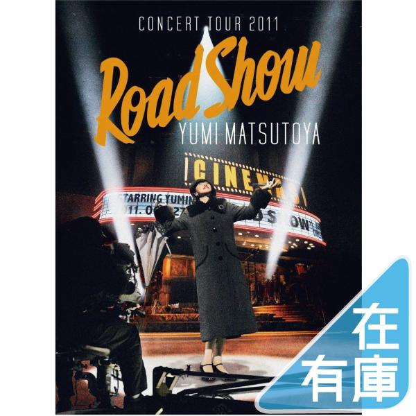 優良配送 松任谷由実 DVD YUMI MATSUTOYA CONCERT TOUR 2011 Ro...