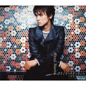 男闘呼組 成田昭次 Free Way CD Shoji Naira : スターアップストア