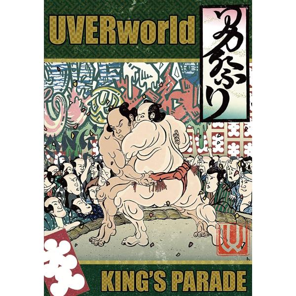 新品 送料無料 Blu-ray ブルーレイ UVERworld KING&apos;S PARADE at Y...