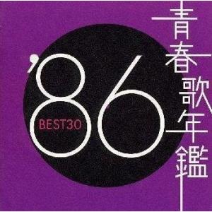 優良配送 CD (V.A) 青春歌年鑑'86 BEST30 2CD 4988009491295｜red-monkey