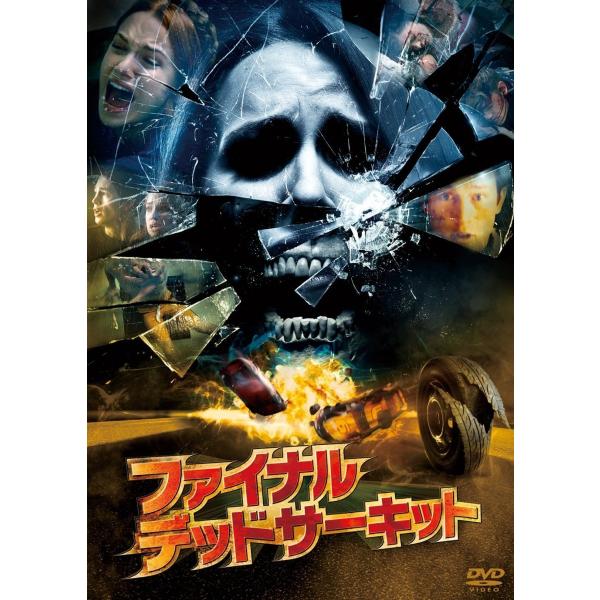 ボーナスストアPlus 10％対象 廃盤 ファイナル・デッドサーキット DVD