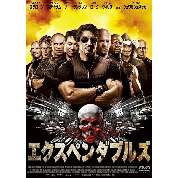 優良配送 廃盤 エクスペンダブルズ DVD
