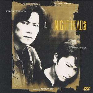 優良配送 NIGHT HEAD 劇場版 DVD