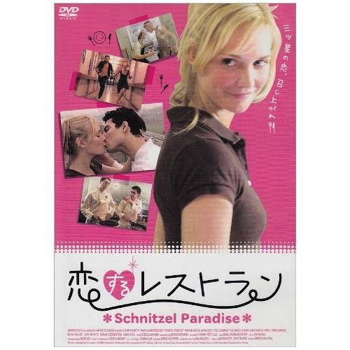 新品 送料無料 恋するレストラン  DVD  ムニール・ヴァレンタイン マルコ・ヴァン・ゲフィン