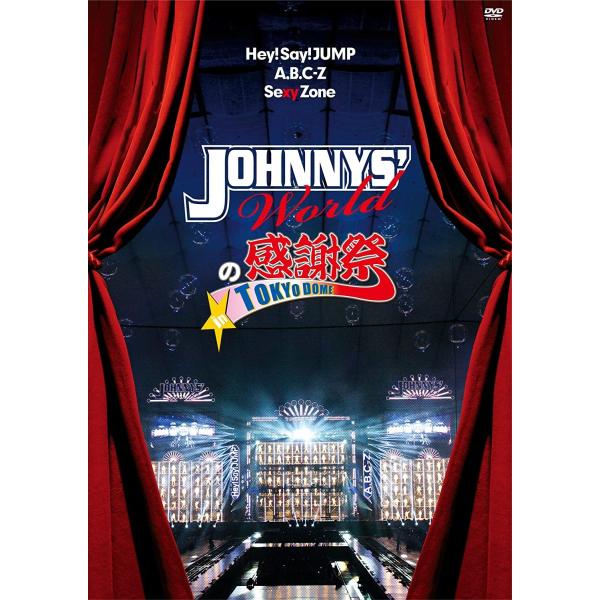 優良配送 廃盤 DVD JOHNNYS&apos; Worldの感謝祭 in TOKYO DOME